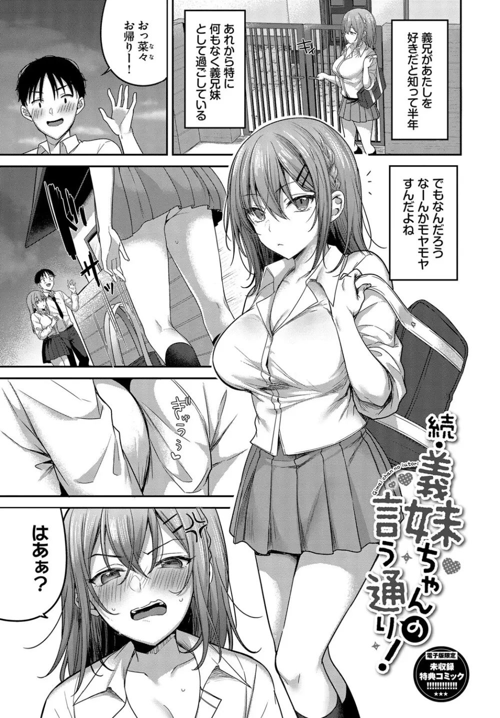 あまからびっち + 続・義妹ちゃんの言う通り! Page.194