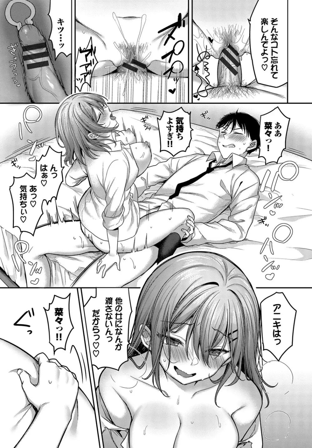 あまからびっち + 続・義妹ちゃんの言う通り! Page.200