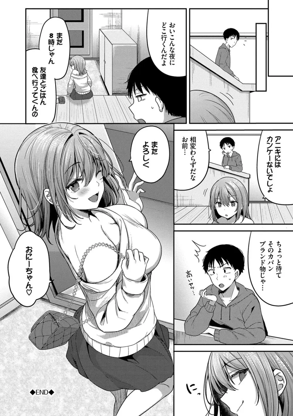 あまからびっち + 続・義妹ちゃんの言う通り! Page.25