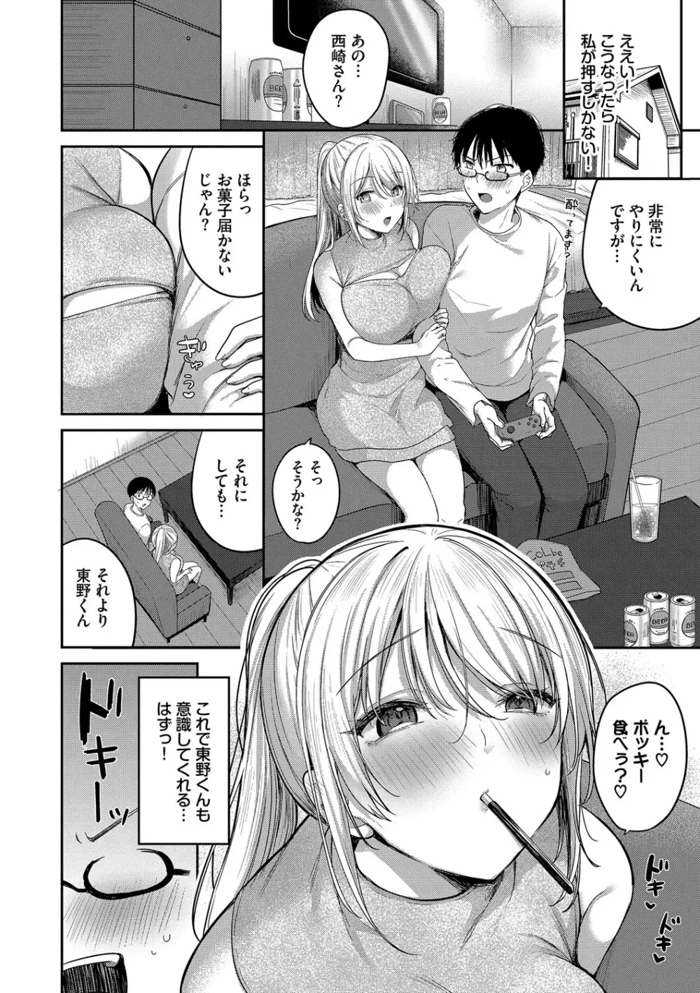 あまからびっち + 続・義妹ちゃんの言う通り! Page.27