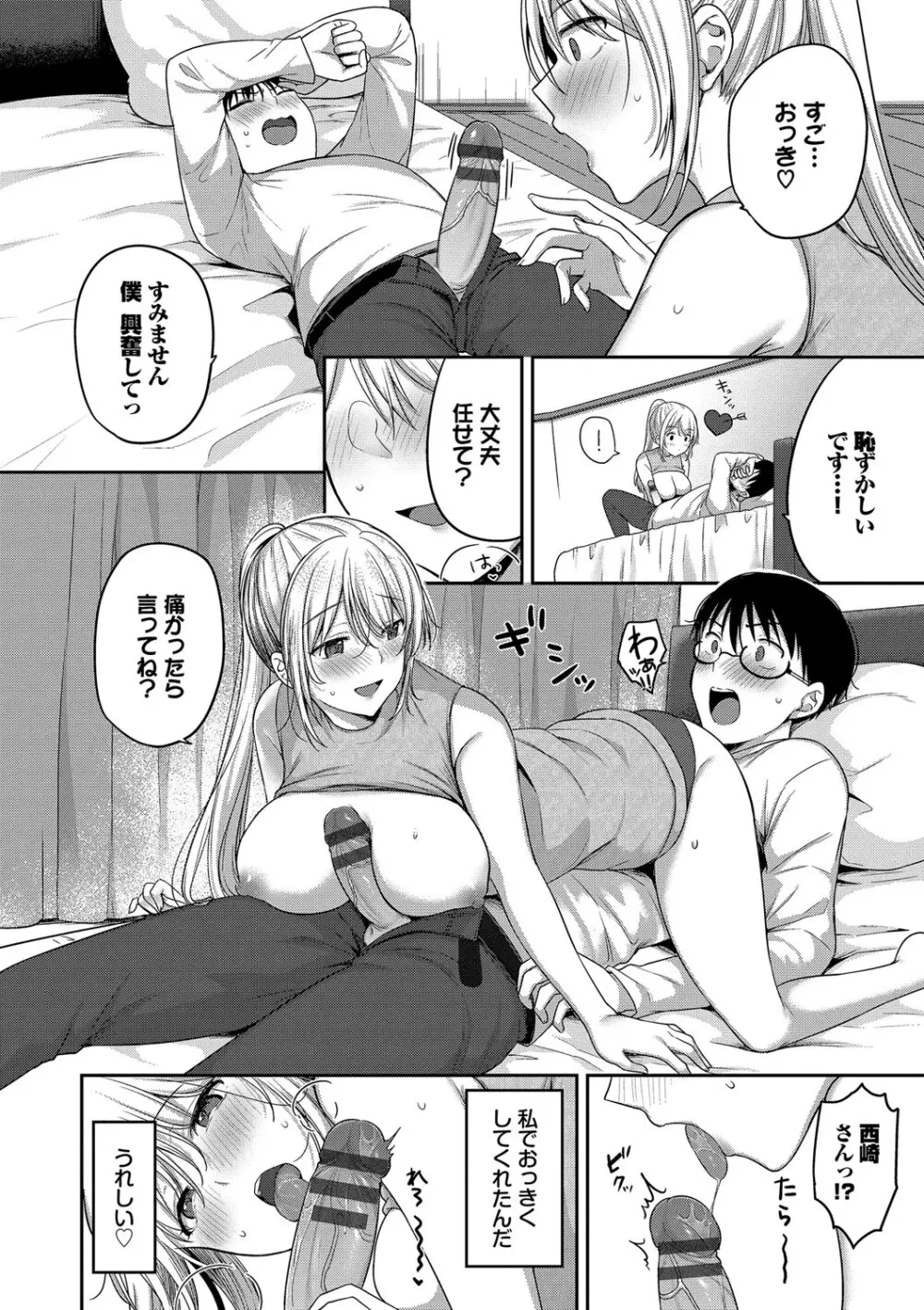 あまからびっち + 続・義妹ちゃんの言う通り! Page.33