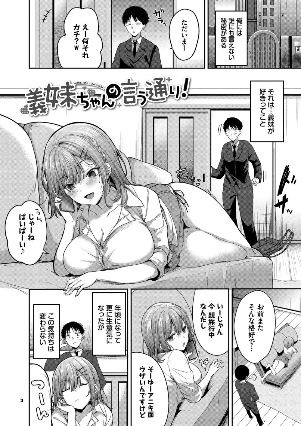 あまからびっち + 続・義妹ちゃんの言う通り! Page.4