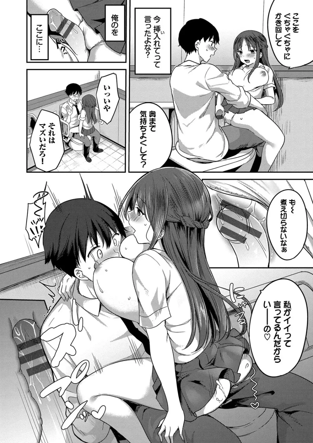 あまからびっち + 続・義妹ちゃんの言う通り! Page.59