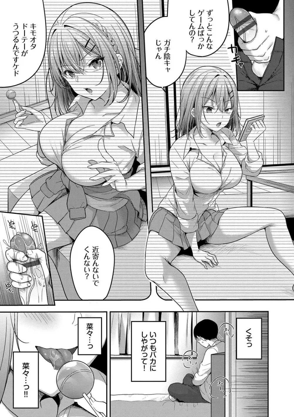 あまからびっち + 続・義妹ちゃんの言う通り! Page.6