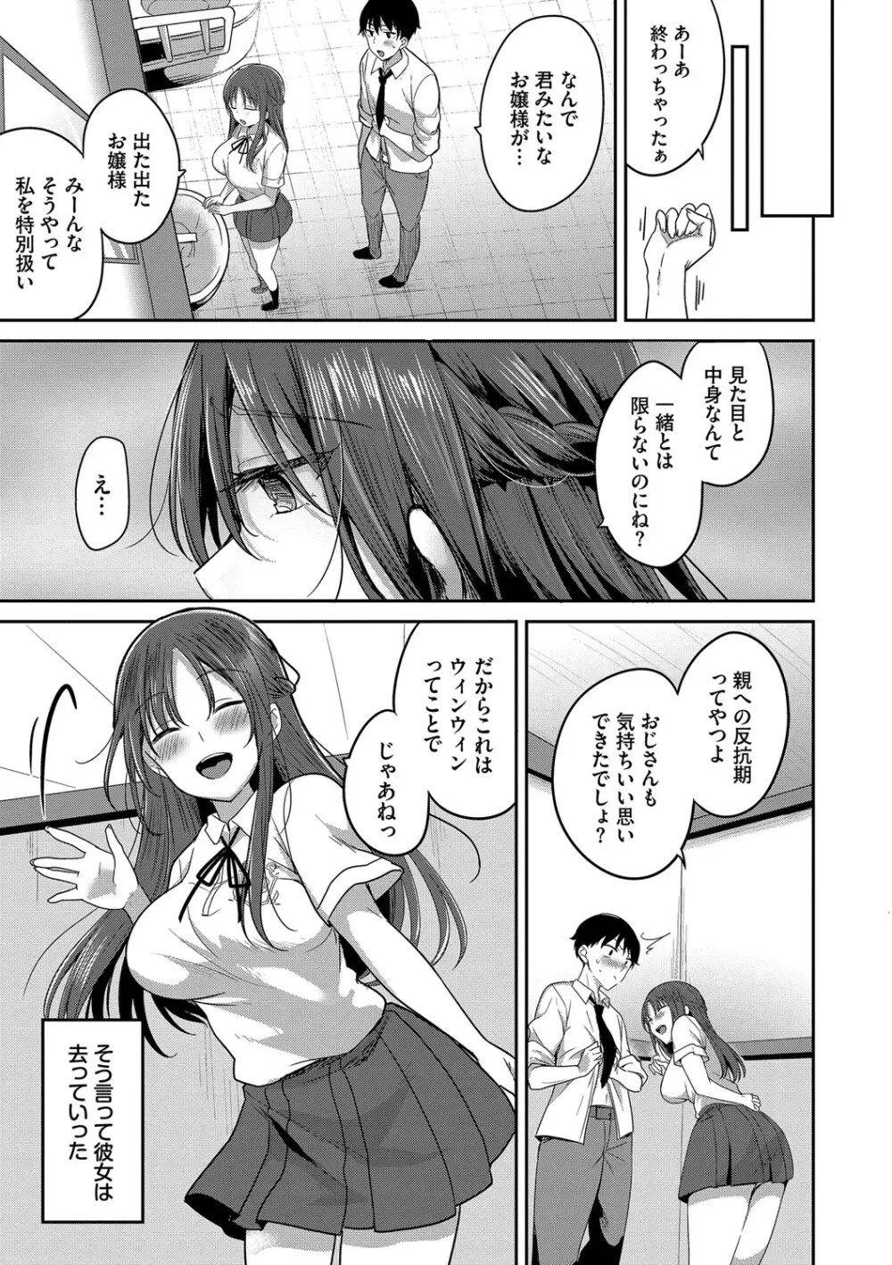 あまからびっち + 続・義妹ちゃんの言う通り! Page.66