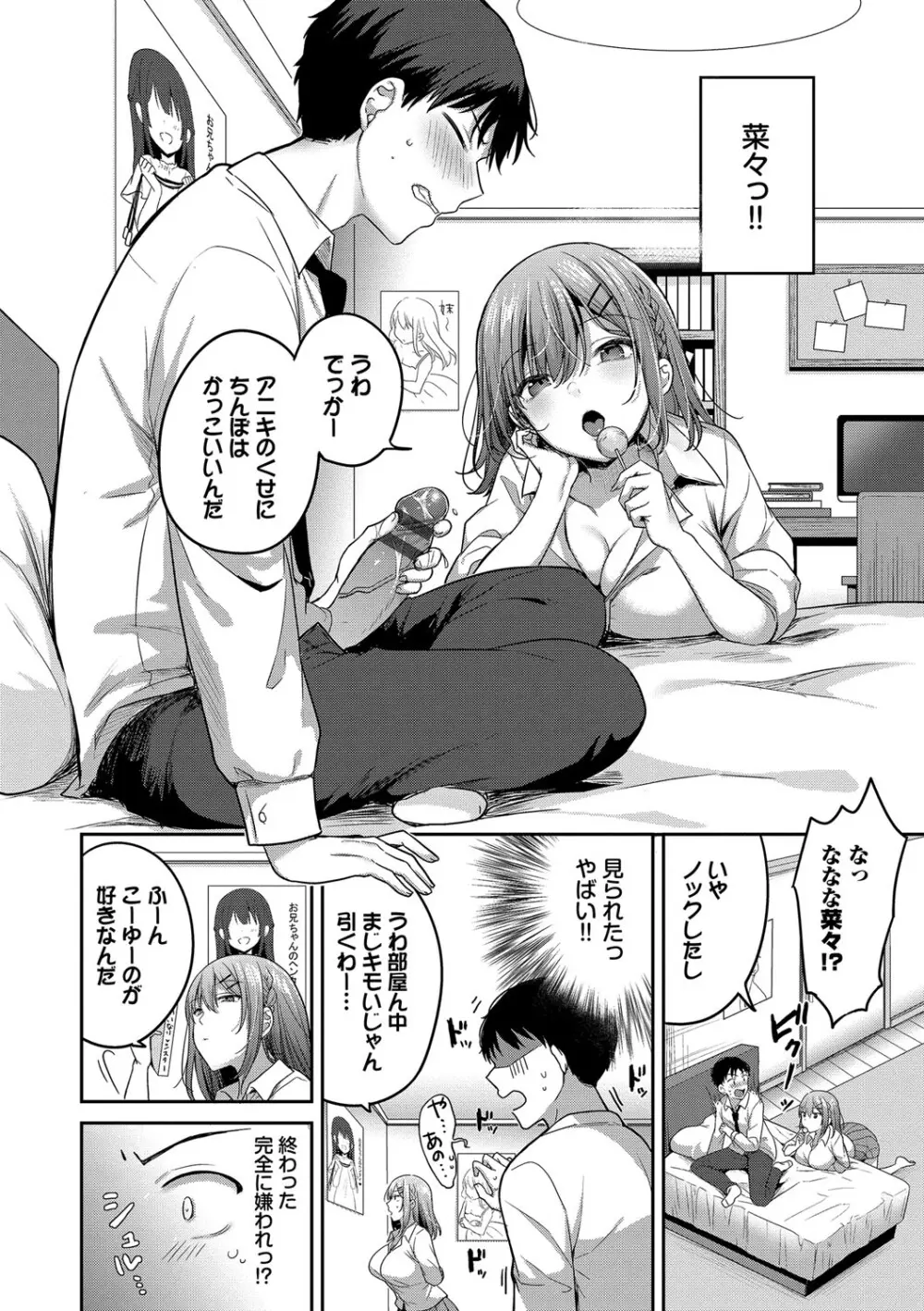 あまからびっち + 続・義妹ちゃんの言う通り! Page.7