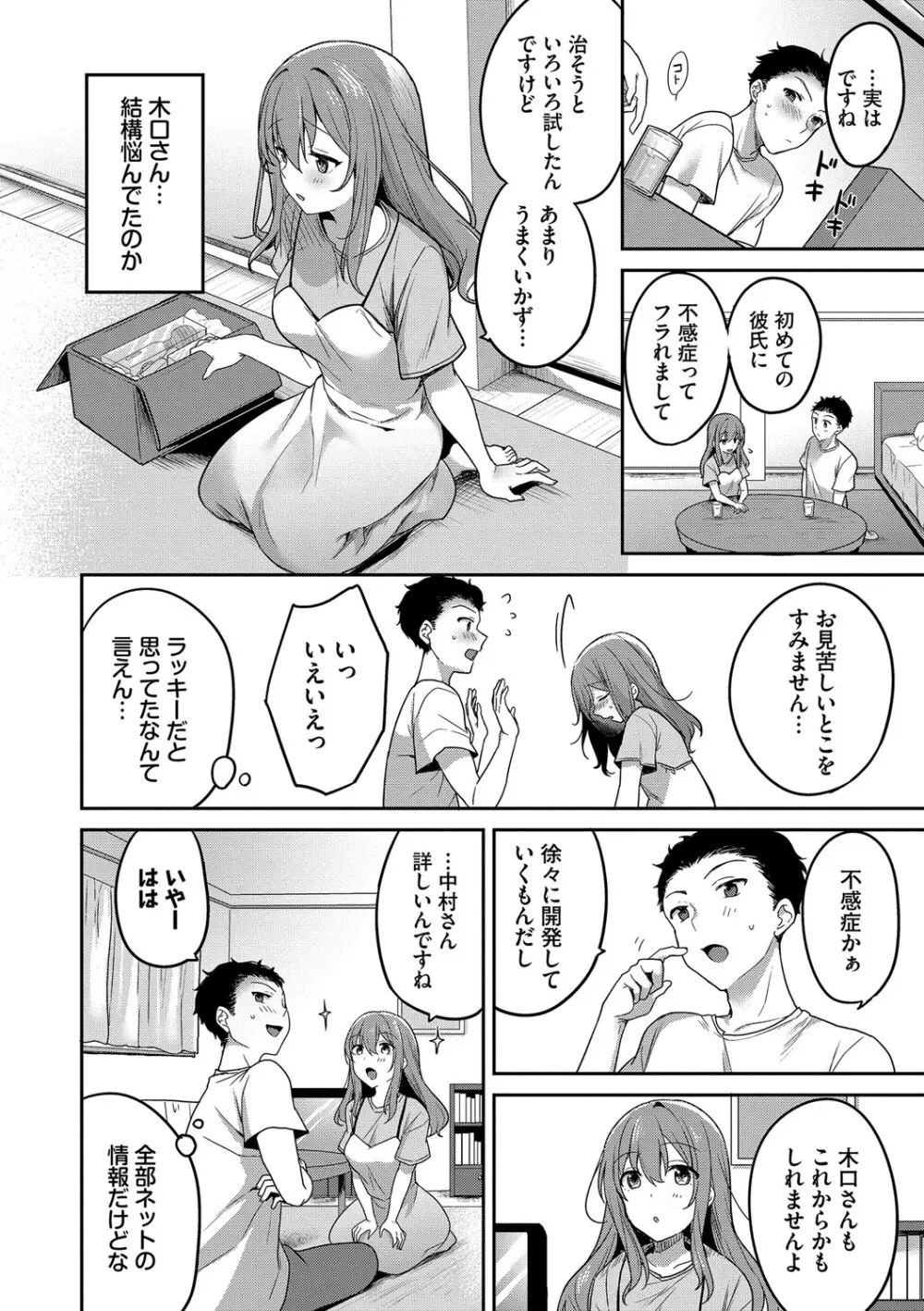 あまからびっち + 続・義妹ちゃんの言う通り! Page.71