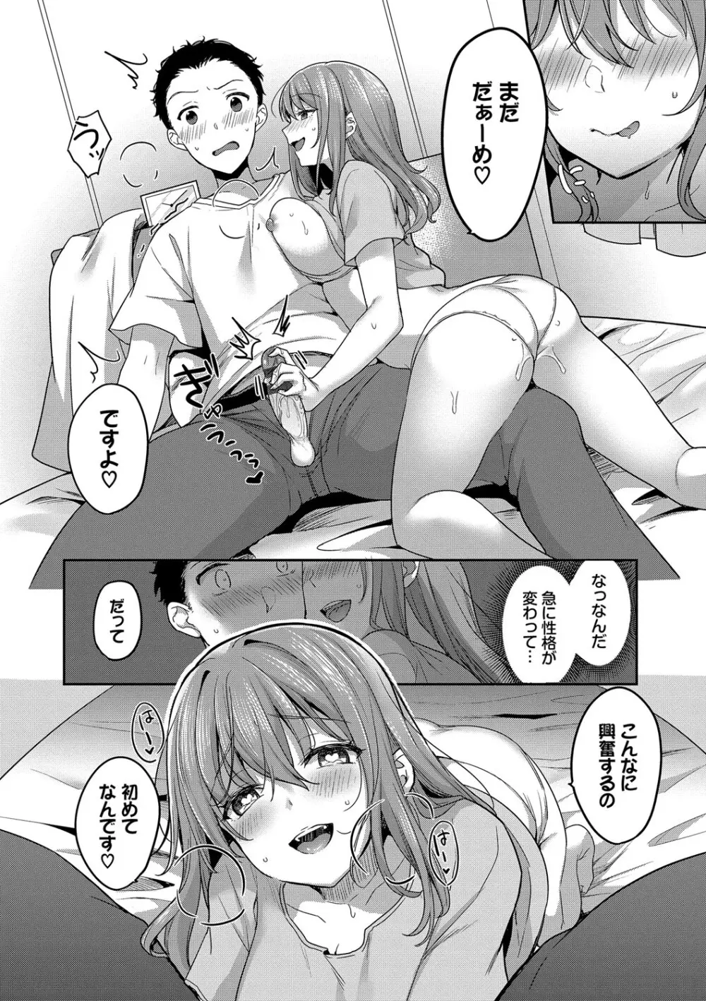 あまからびっち + 続・義妹ちゃんの言う通り! Page.79