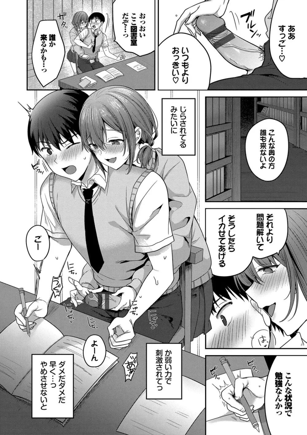 あまからびっち + 続・義妹ちゃんの言う通り! Page.91