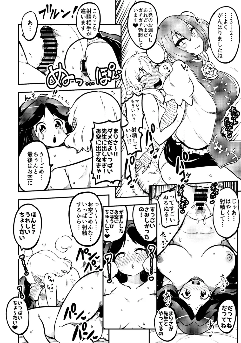 ふたなり魔理沙とお空 全編 Page.10