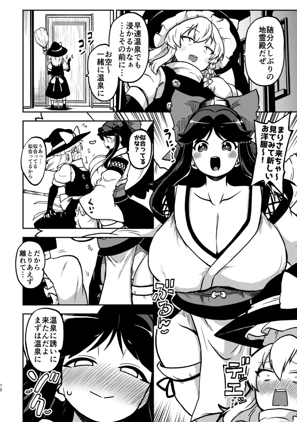 ふたなり魔理沙とお空 全編 Page.15