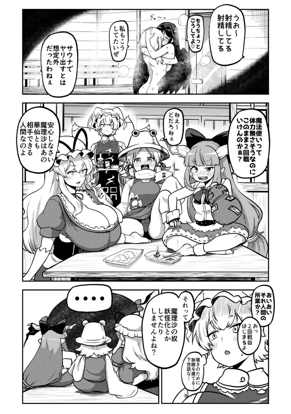 ふたなり魔理沙とお空 全編 Page.28