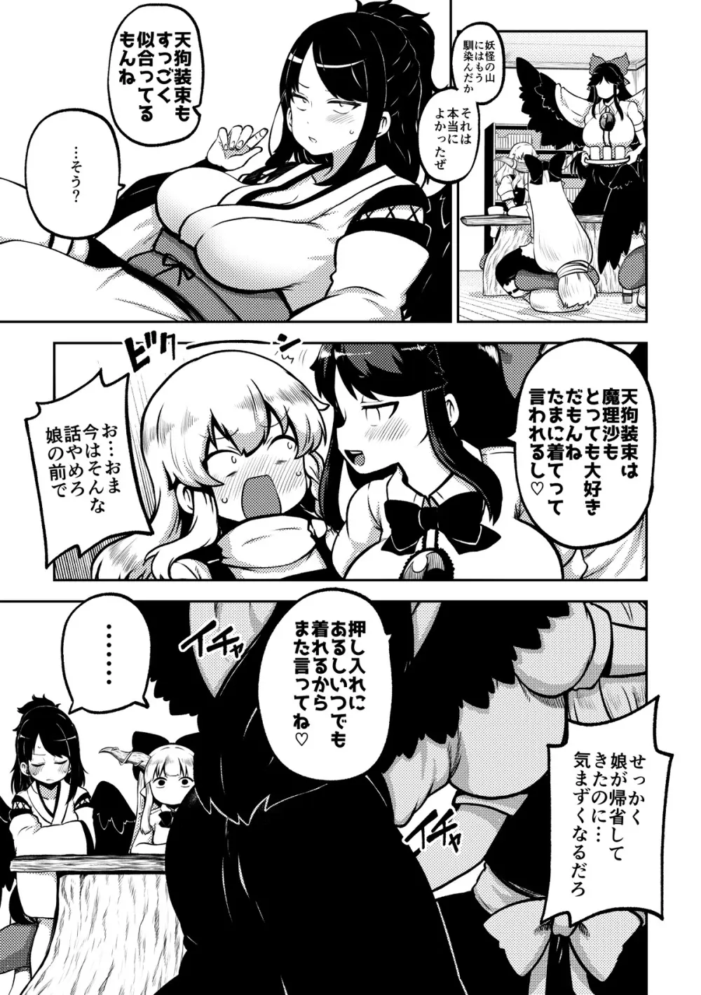 ふたなり魔理沙とお空 全編 Page.33