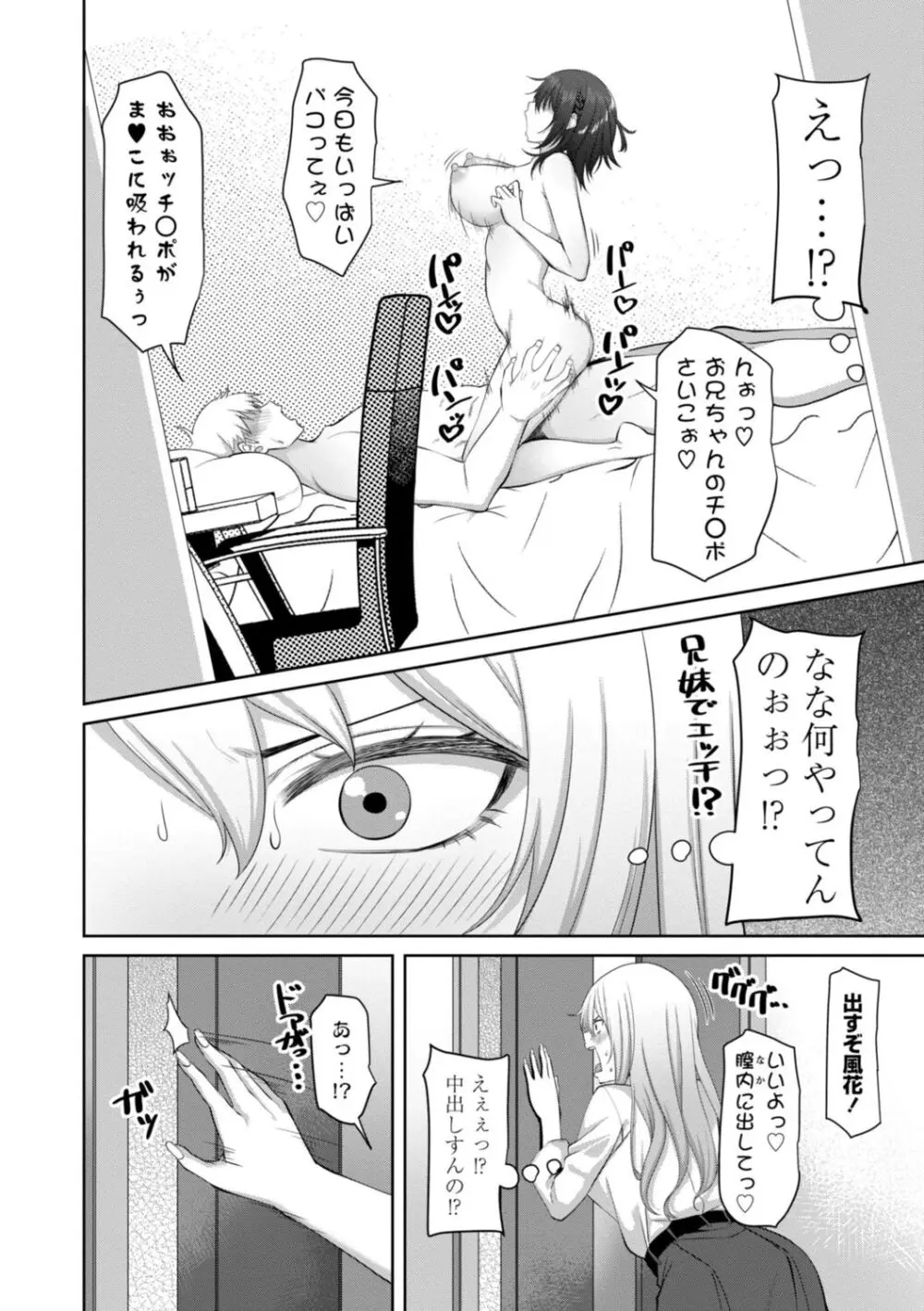 インセストデイズ Page.24