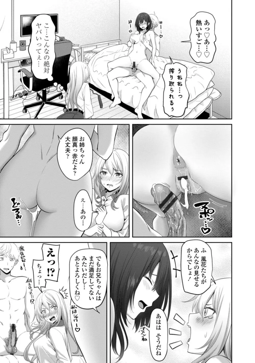 インセストデイズ Page.29