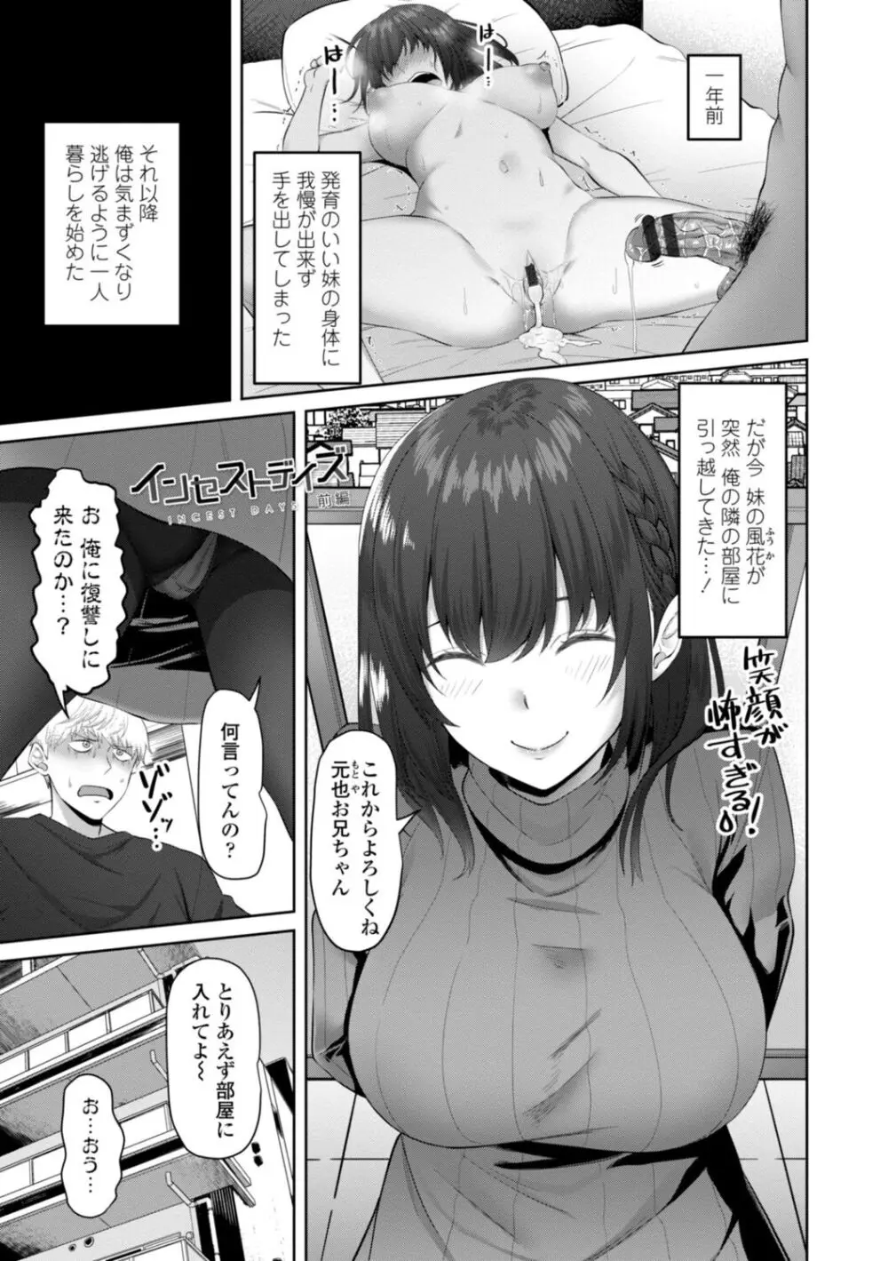 インセストデイズ Page.3