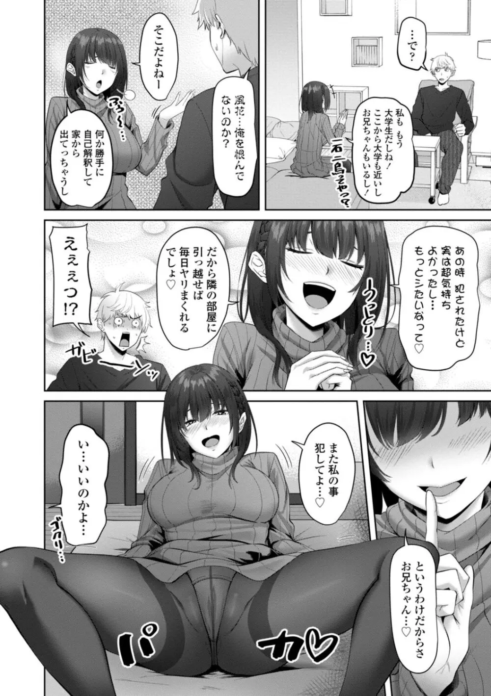 インセストデイズ Page.4