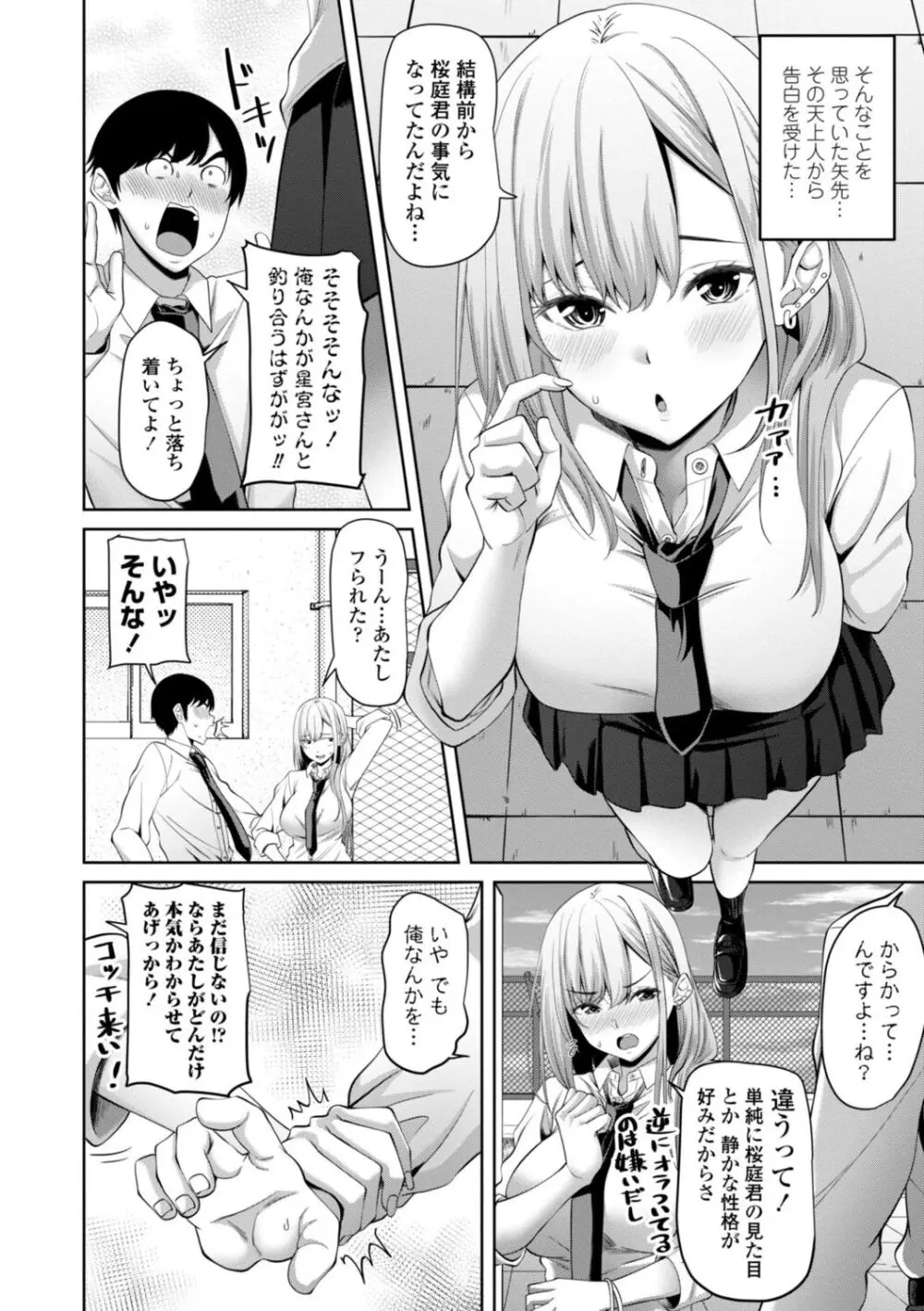 インセストデイズ Page.46