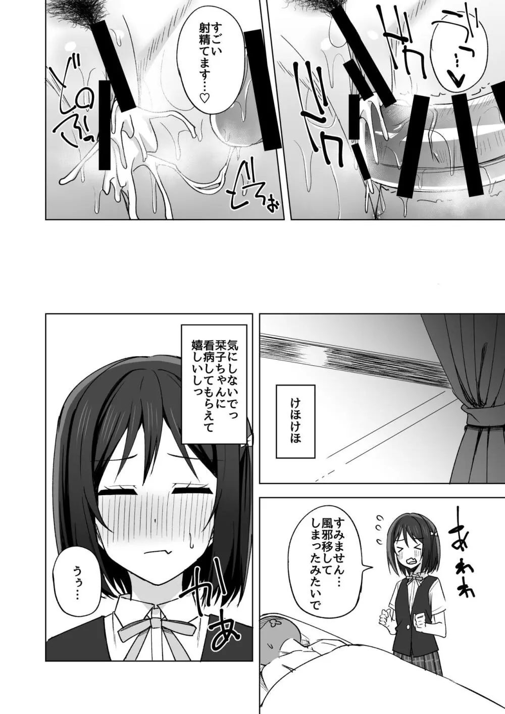 少し甘えてもいいですか? Page.20