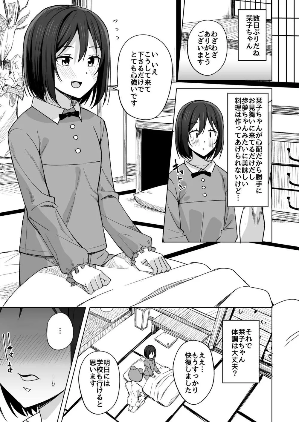 少し甘えてもいいですか? Page.5