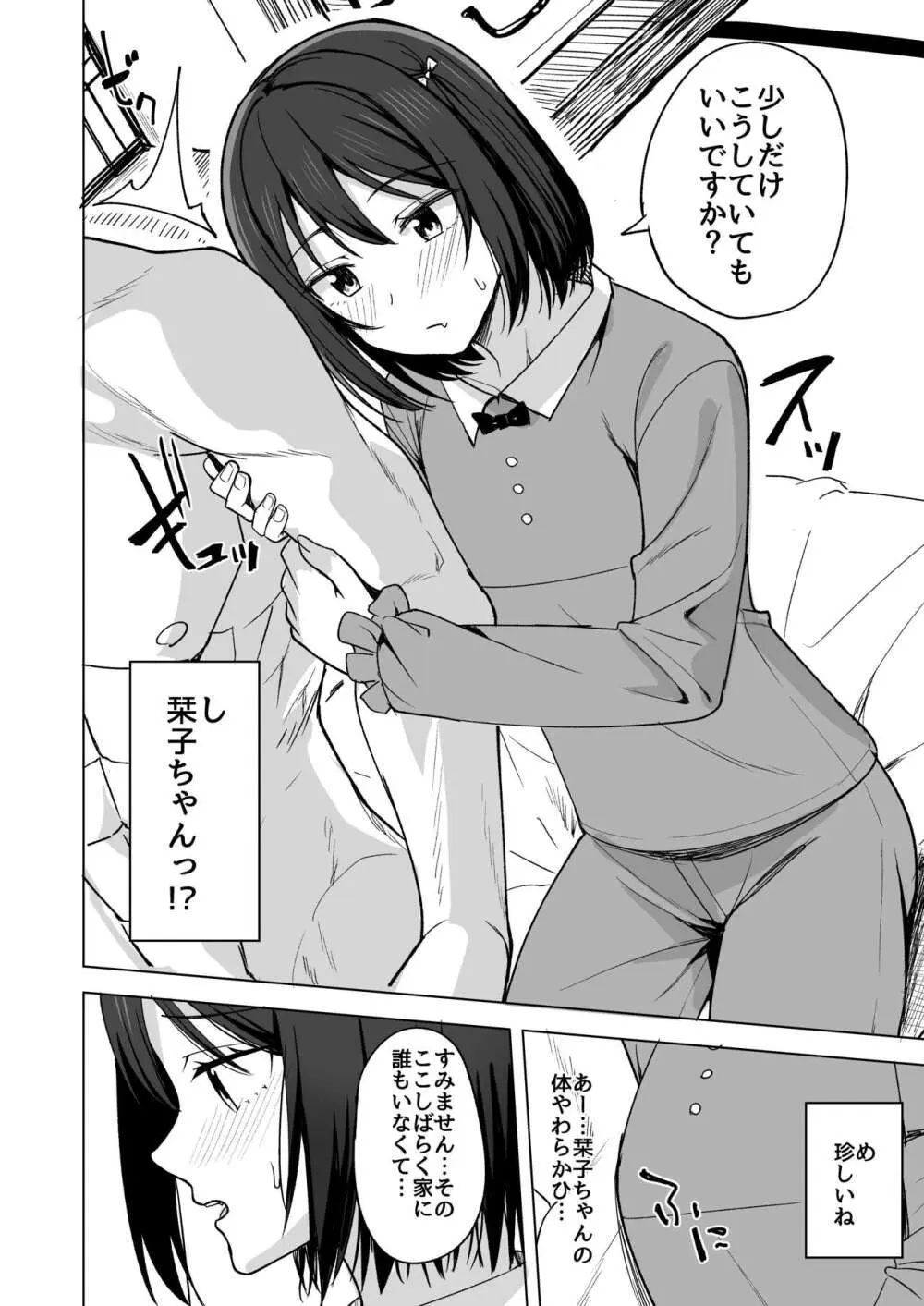 少し甘えてもいいですか? Page.6