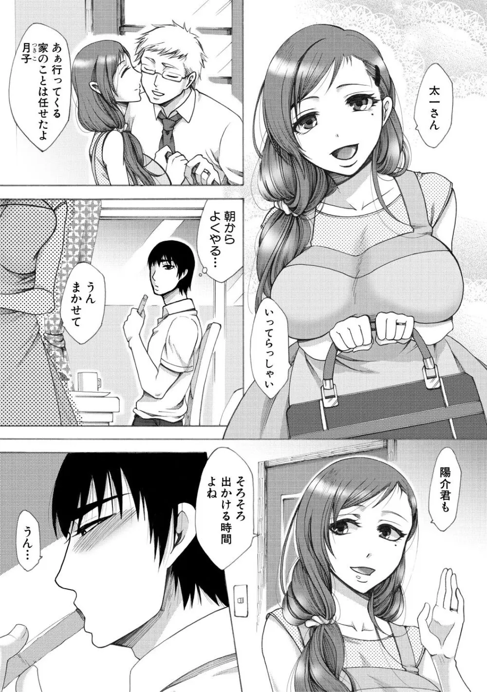 牝妻たちのスケベ時間 Page.102