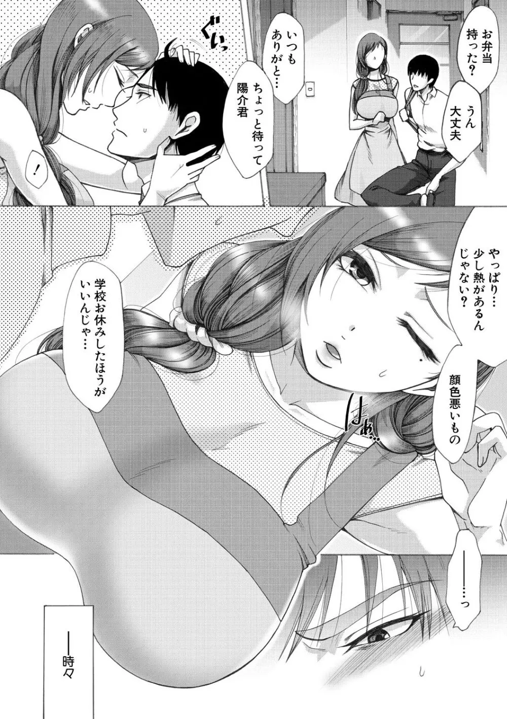 牝妻たちのスケベ時間 Page.103