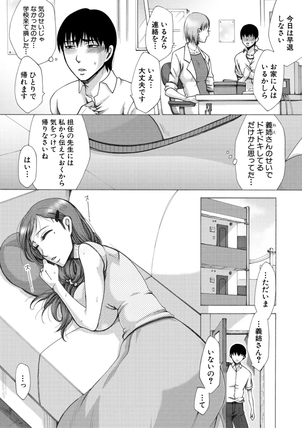 牝妻たちのスケベ時間 Page.105