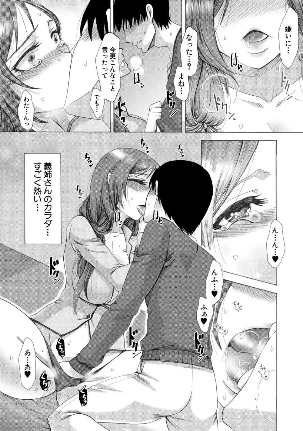 牝妻たちのスケベ時間 Page.122