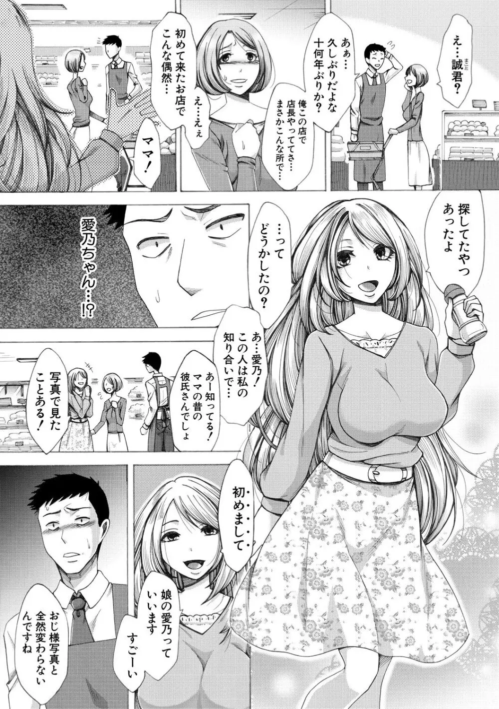 牝妻たちのスケベ時間 Page.183