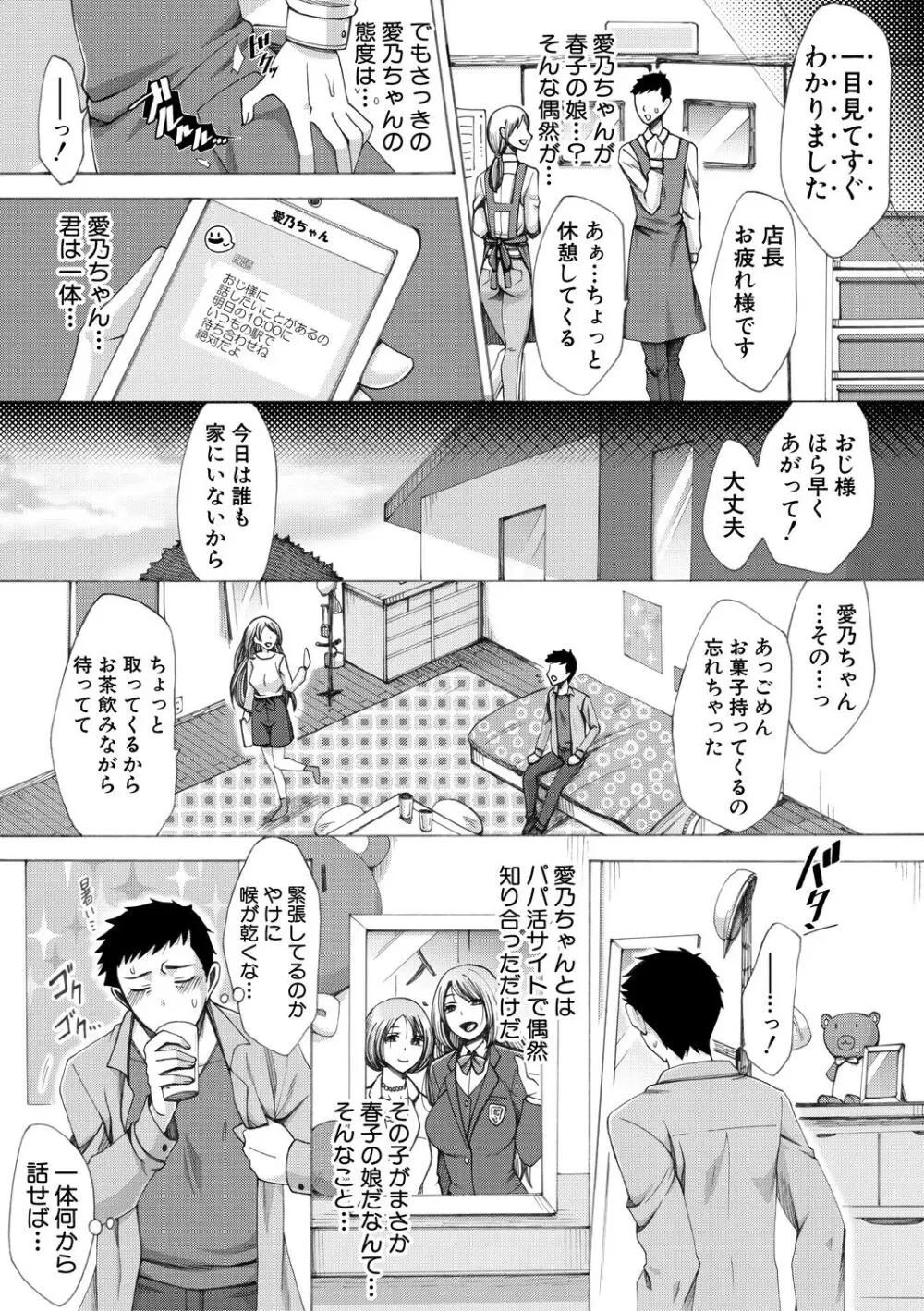 牝妻たちのスケベ時間 Page.184