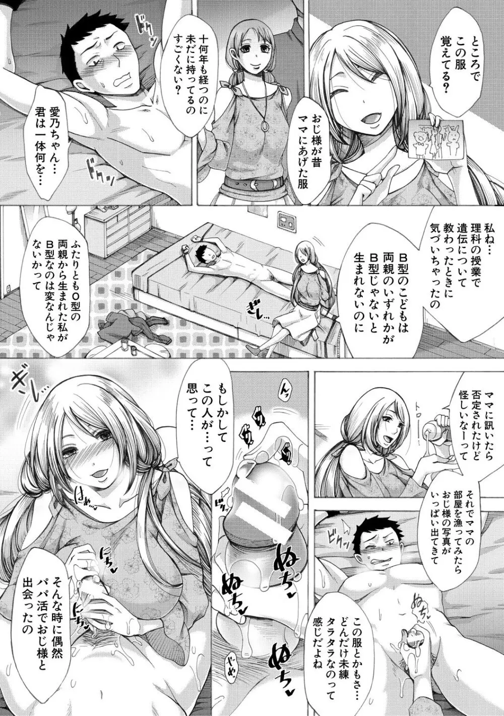 牝妻たちのスケベ時間 Page.186