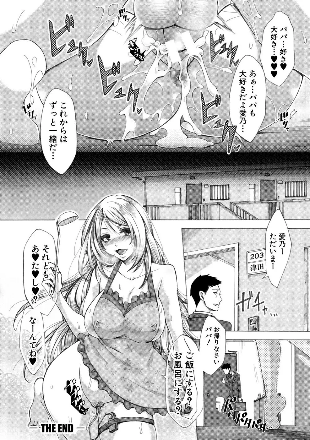 牝妻たちのスケベ時間 Page.201