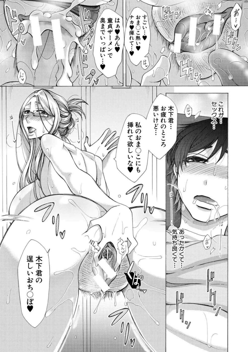 牝妻たちのスケベ時間 Page.27