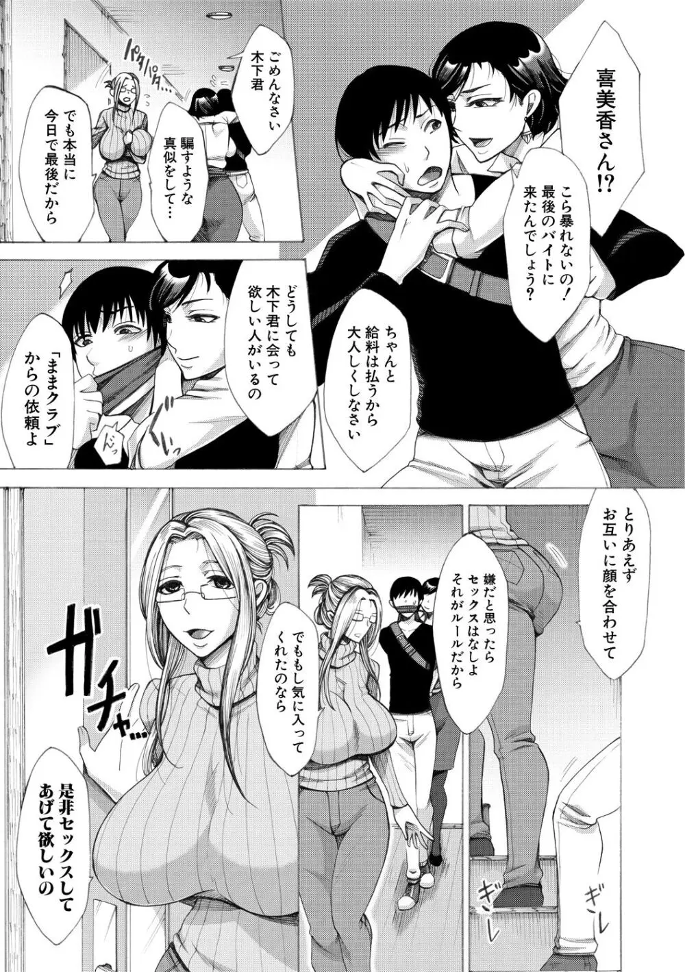 牝妻たちのスケベ時間 Page.42