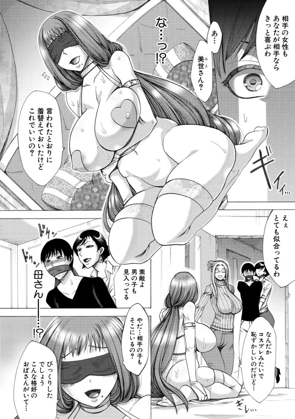 牝妻たちのスケベ時間 Page.43