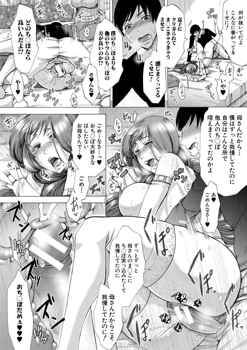 牝妻たちのスケベ時間 Page.53