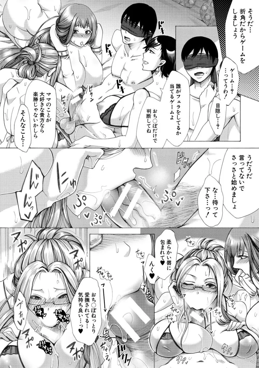 牝妻たちのスケベ時間 Page.57