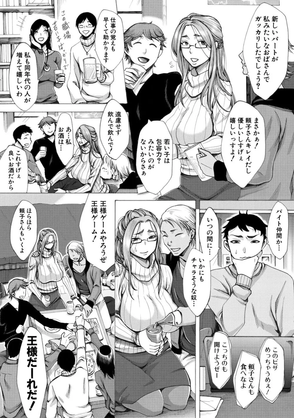 牝妻たちのスケベ時間 Page.72