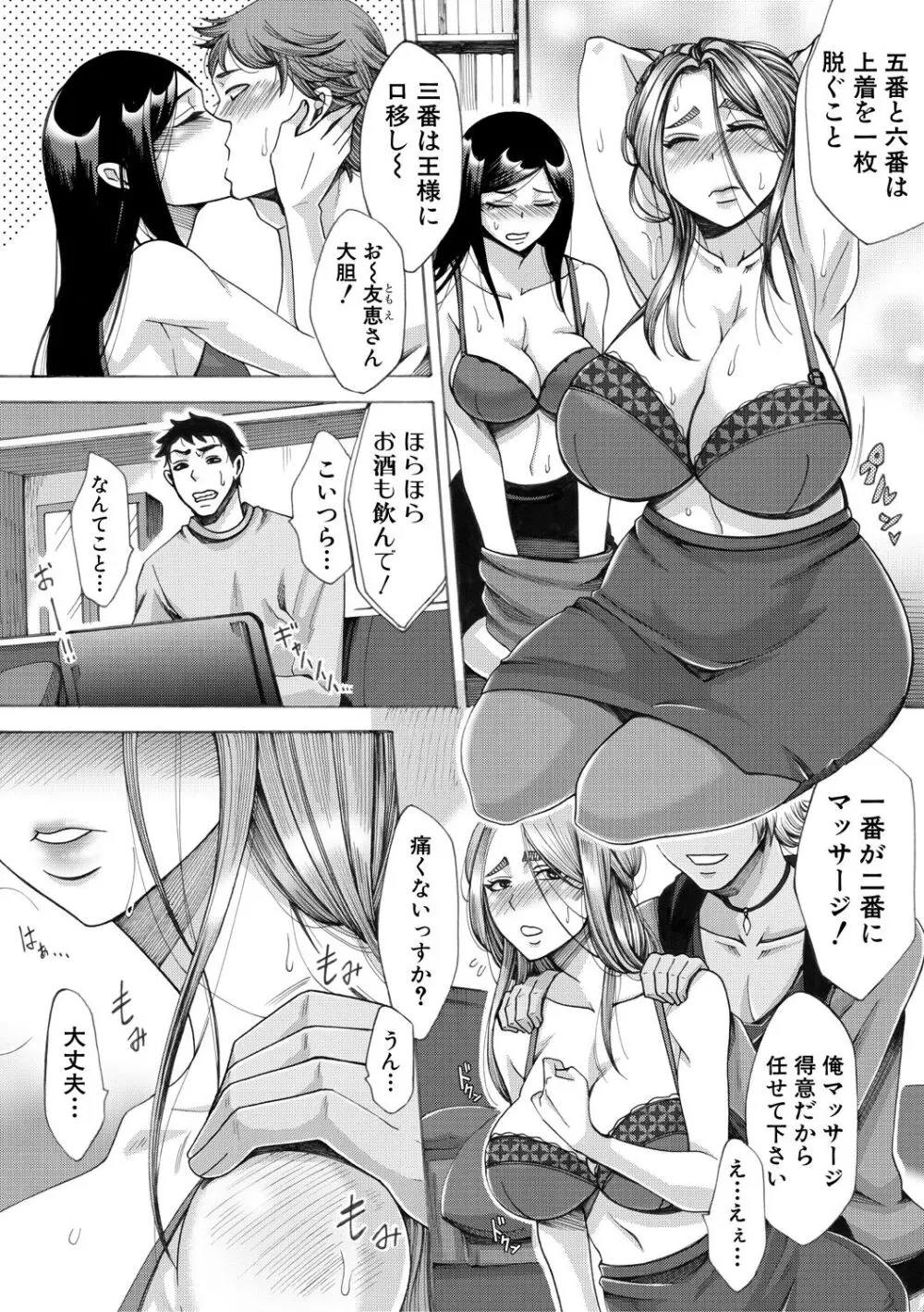 牝妻たちのスケベ時間 Page.77