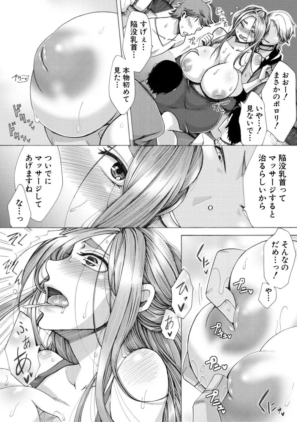 牝妻たちのスケベ時間 Page.79