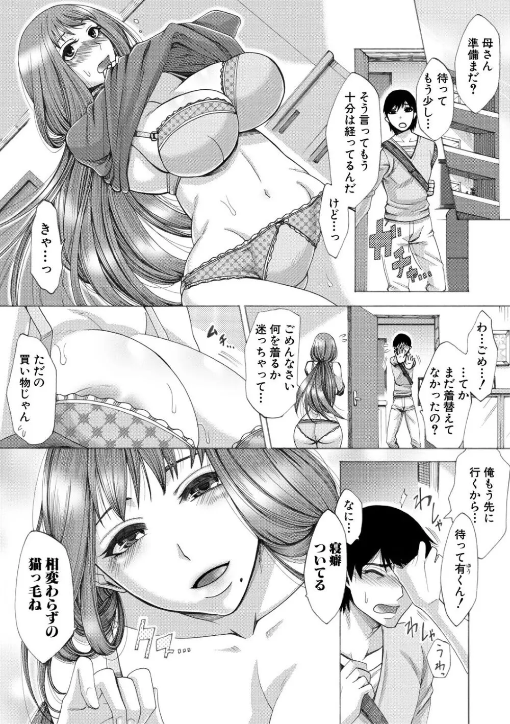 牝妻たちのスケベ時間 Page.8