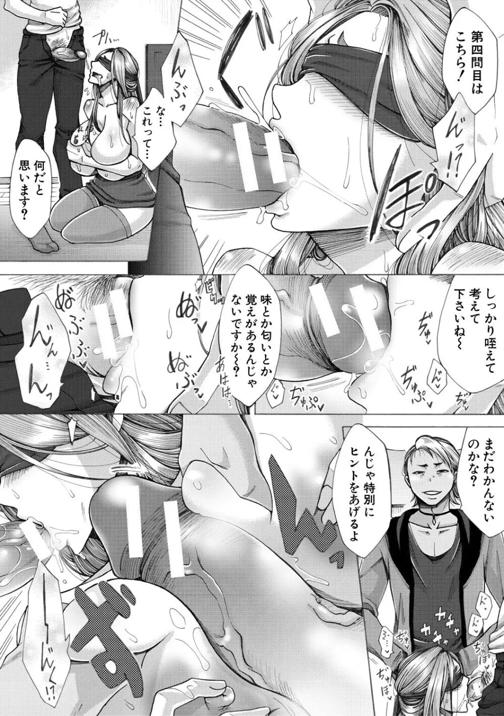 牝妻たちのスケベ時間 Page.86