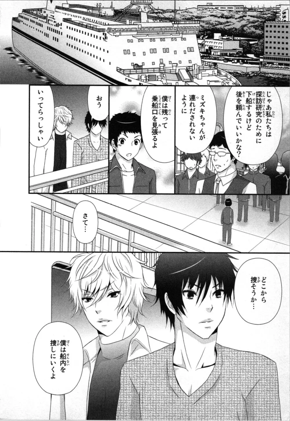 [さくら恵理] アゲまん囚獄船 (2) 痴戯蜜愛 Page.10