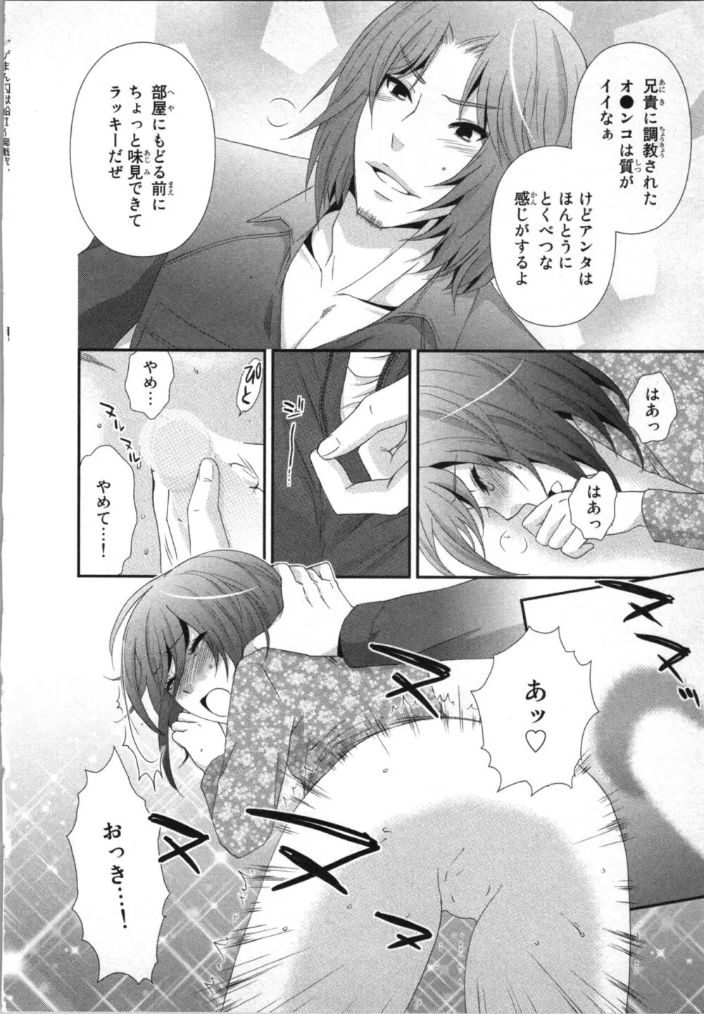 [さくら恵理] アゲまん囚獄船 (2) 痴戯蜜愛 Page.114