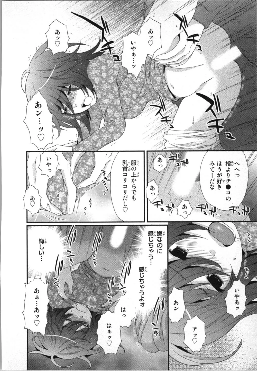 [さくら恵理] アゲまん囚獄船 (2) 痴戯蜜愛 Page.116