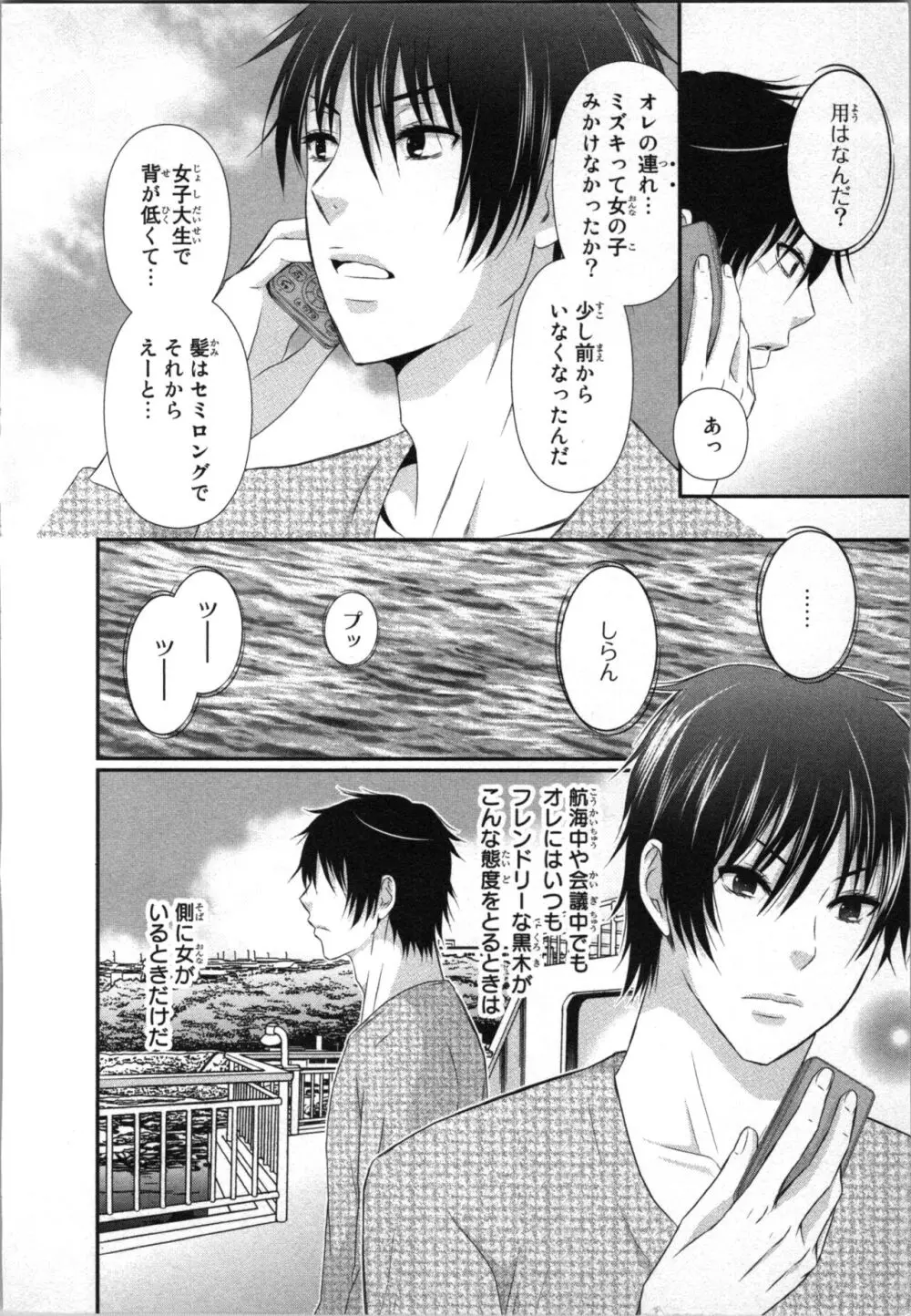 [さくら恵理] アゲまん囚獄船 (2) 痴戯蜜愛 Page.12