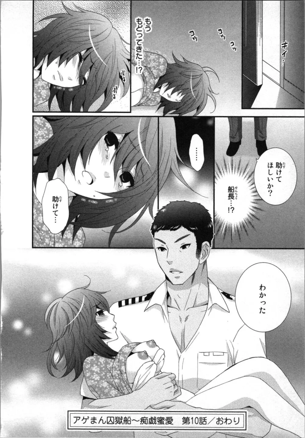 [さくら恵理] アゲまん囚獄船 (2) 痴戯蜜愛 Page.134