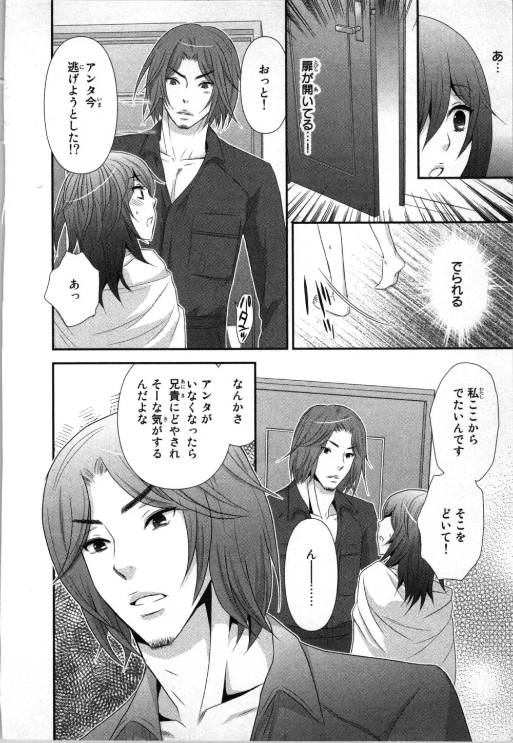 [さくら恵理] アゲまん囚獄船 (2) 痴戯蜜愛 Page.18