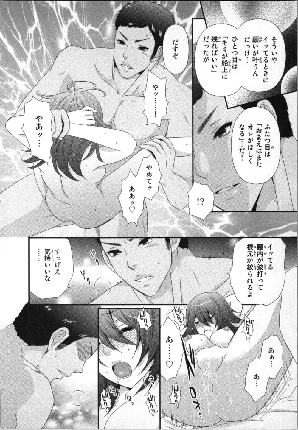 [さくら恵理] アゲまん囚獄船 (2) 痴戯蜜愛 Page.36